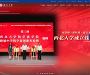 西北大学 网站截图