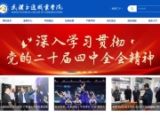 武汉交通职业学院 网站截图