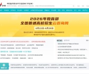 中国高等教育学生信息网 网站截图