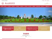 广西外国语学院 网站截图