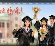 中山大学 网站截图