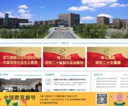 抚顺职业技术学院 网站截图