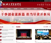 聊城大学东昌学院 网站截图