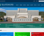 长白山职业技术学院 网站截图