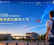 南京邮电大学 网站截图
