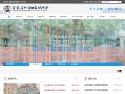安徽省蚌埠田家炳中学 网站截图