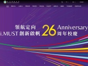 澳门科技大学 网站截图