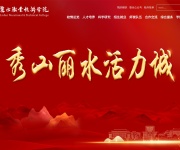 丽水职业技术学院 网站截图