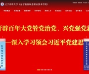 辽宁装备制造职业技术学院 网站截图