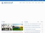 西北工业大学 网站截图
