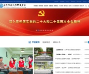 民办合肥经济技术职业学院 网站截图