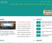 广西师范大学漓江学院 网站截图