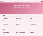 苏苑高级中学 网站截图