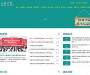 广西师范大学漓江学院 网站截图