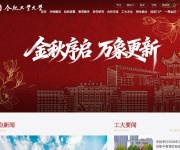 合肥工业大学 网站截图