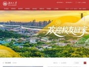 湖南大学 网站截图
